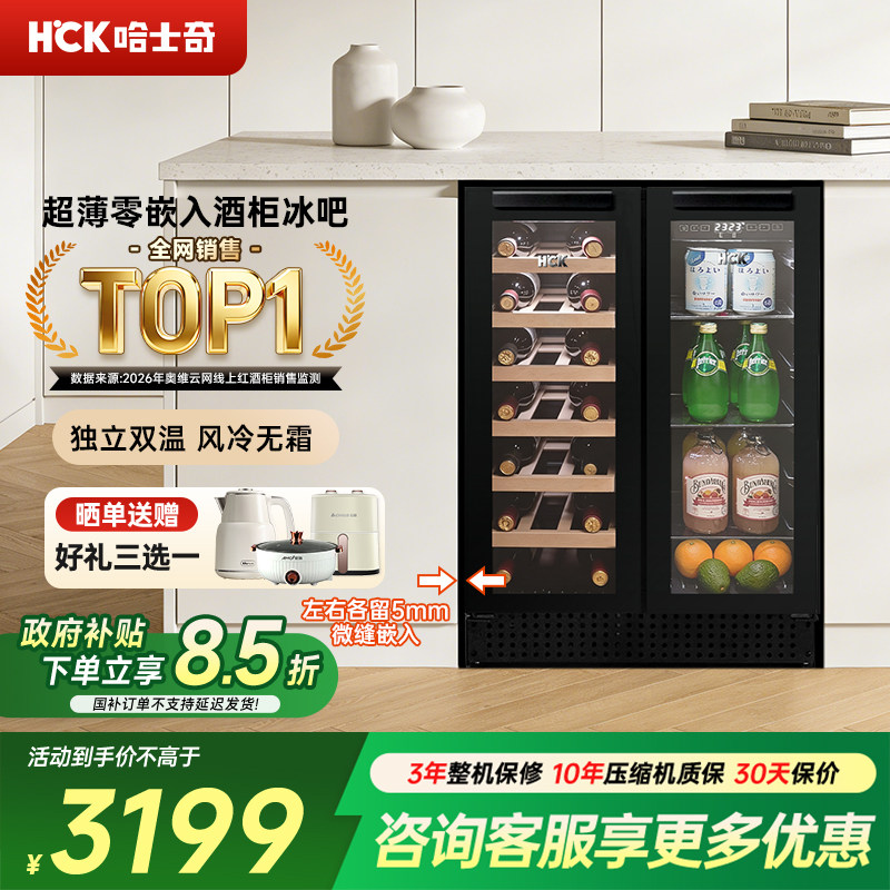 HCK哈士奇超薄内嵌入式冰吧双门红酒柜恒温酒柜小型家用风冷冰箱