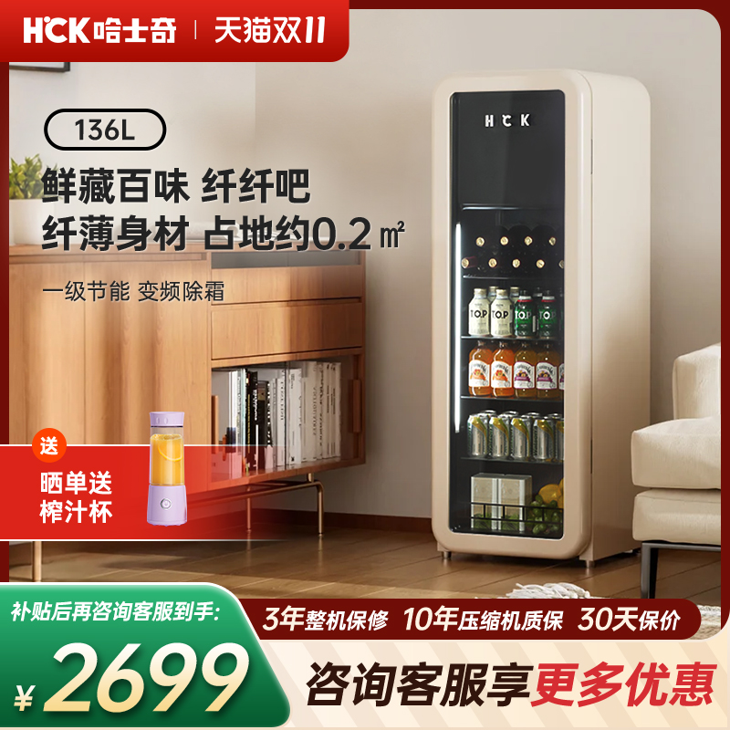 HCK哈士奇冰吧纤纤吧饮料冰箱