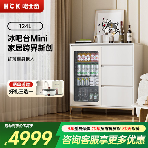 HCK哈士奇超薄嵌入式红酒冰吧台