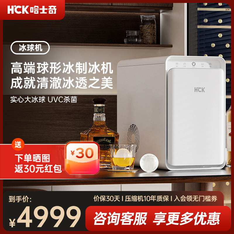 HCK哈士奇球形制冰机威士忌实心大冰球家用全自动大圆球制冰器