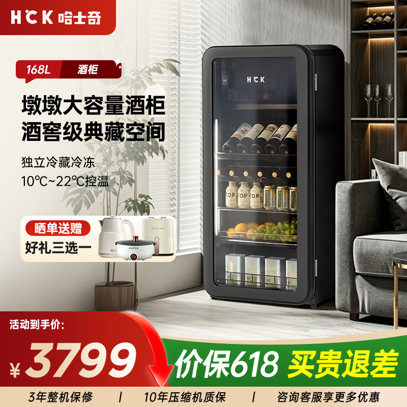 HCK哈士奇168L墩墩吧冰吧红酒柜恒温小型家用客厅茶叶柜饮料冰