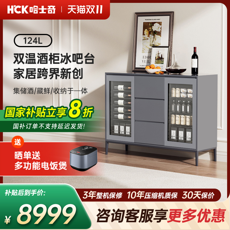 HCK哈士奇冰吧台红酒柜餐边柜