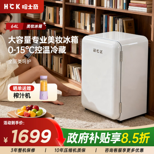 HCK64L酒店民宿小冰箱复古小型