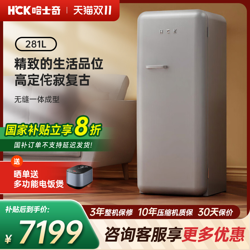 HCK哈士奇高定复古冰箱大容量