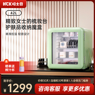HCK哈士奇46RGE化妆品冰箱复古小型迷你护肤面膜美容美妆专用