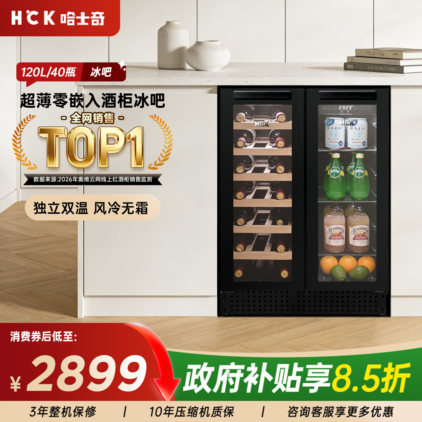 HCK哈士奇超薄内嵌入式冰吧双门红酒柜恒温酒柜小型家用风冷冰箱