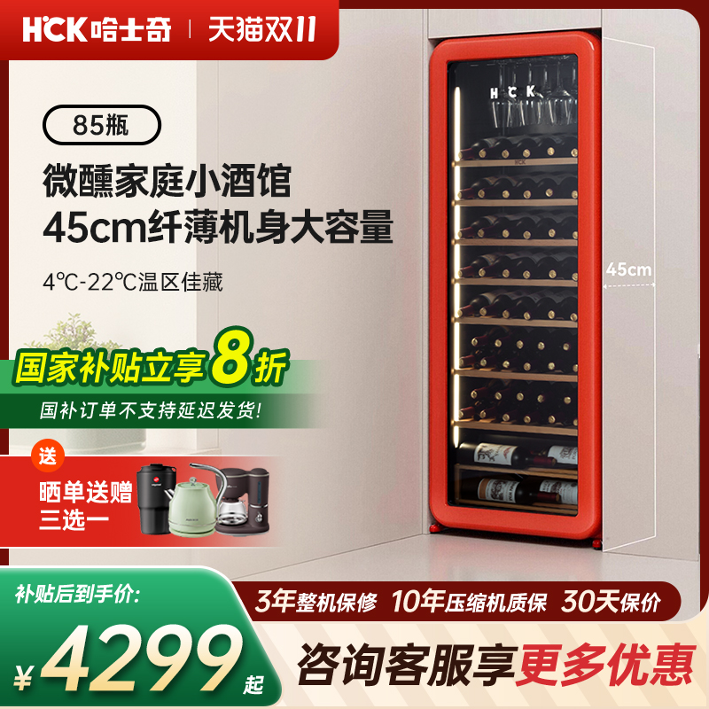 HCK哈士奇复古红酒柜大容量嵌入