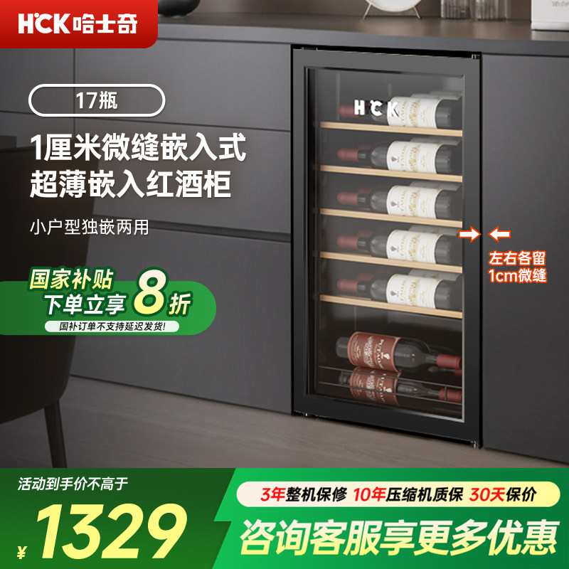 HCK哈士奇62S超薄红酒柜内嵌入式冰吧茶叶冷藏柜家用商用饮料冰