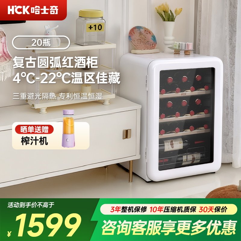 HCK哈士奇70CTC复古红酒柜20瓶恒温进口家用小型冰吧冰箱冷藏柜