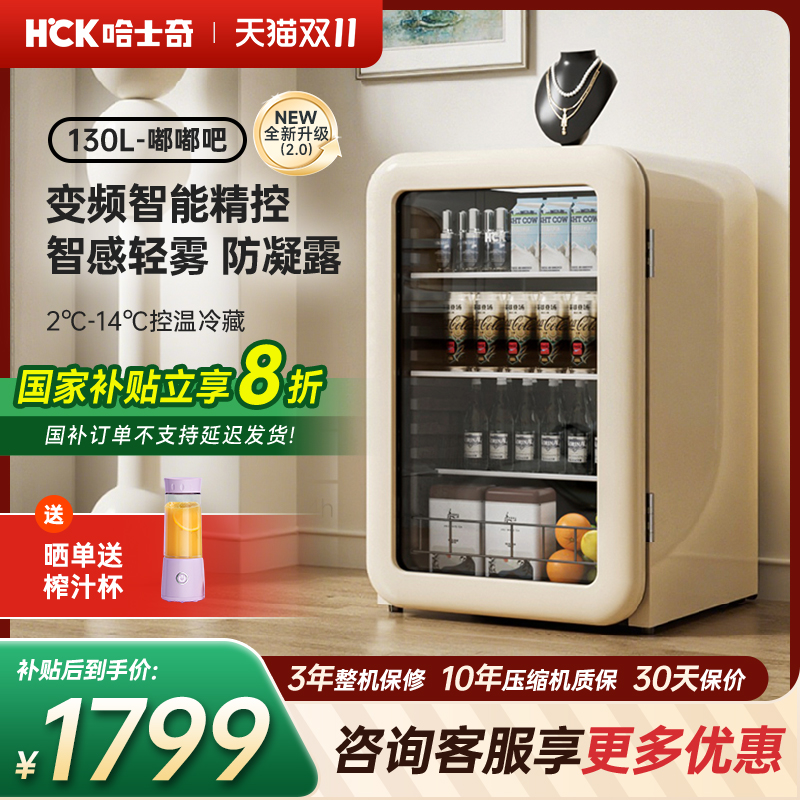 HCK哈士奇冰吧冷藏家用饮料冰箱