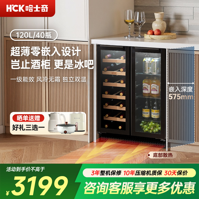 HCK哈士奇超薄零嵌入式冰吧双门红酒柜恒温酒柜小型家用风冷冰箱