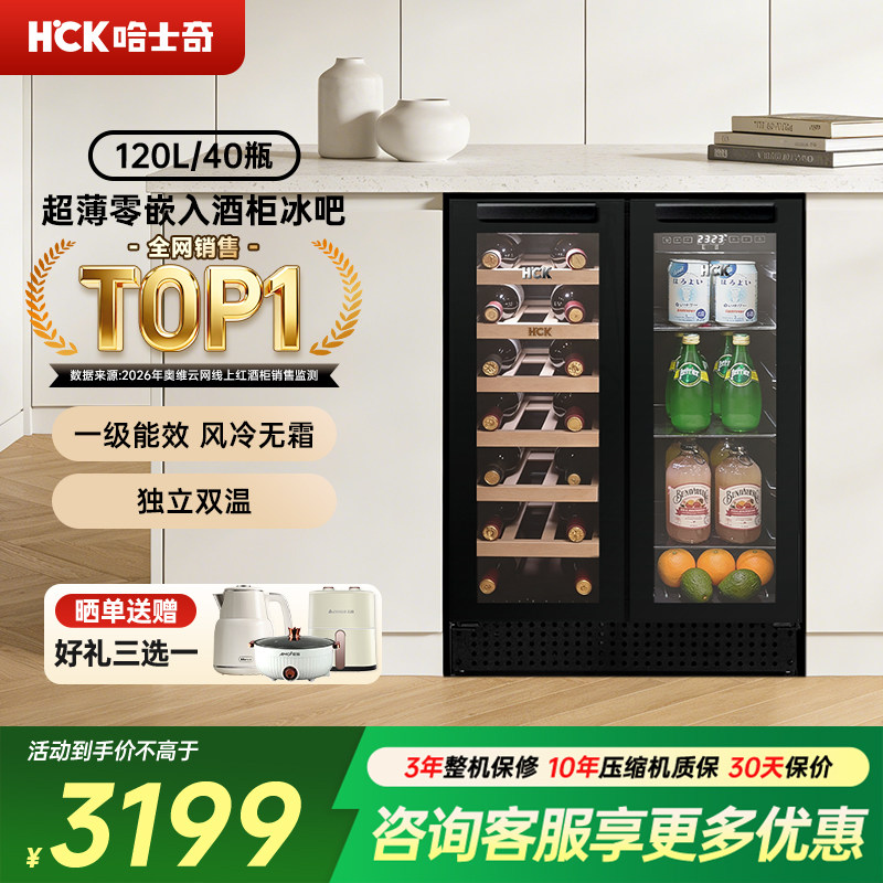 HCK哈士奇超薄内嵌入式冰吧双门红酒柜恒温酒柜小型家用风冷冰箱