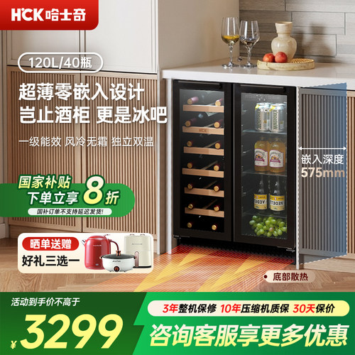 HCK哈士奇超薄嵌入式冰吧冰箱