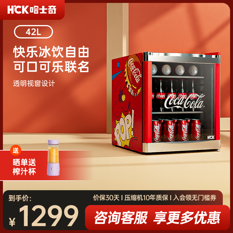 HCK哈士奇46BUA冰吧冷藏柜可口可乐联名家用客厅小型冰柜饮料冰箱