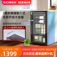 【新品】HCK哈士奇冰吧超薄家用客厅嵌入式茶叶冷藏保鲜柜冰箱