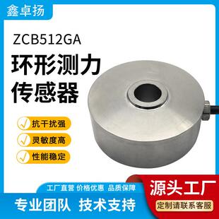 厂家销售环形测力传感器重量传感器压力传感器称重传感