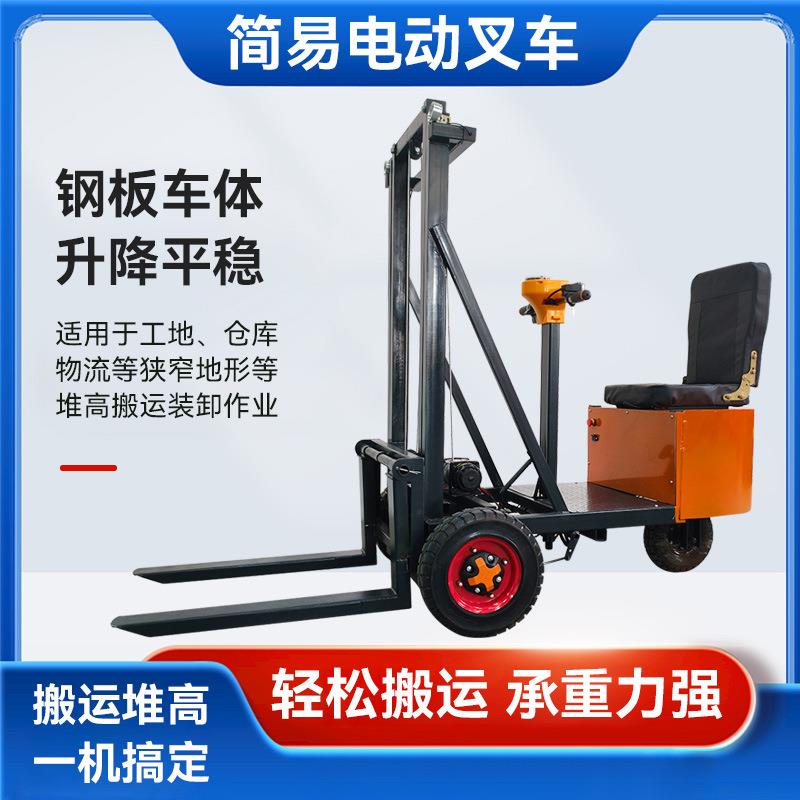 电动叉车100kg200kg三支点简易式叉车小型全自动升降迷你小叉车