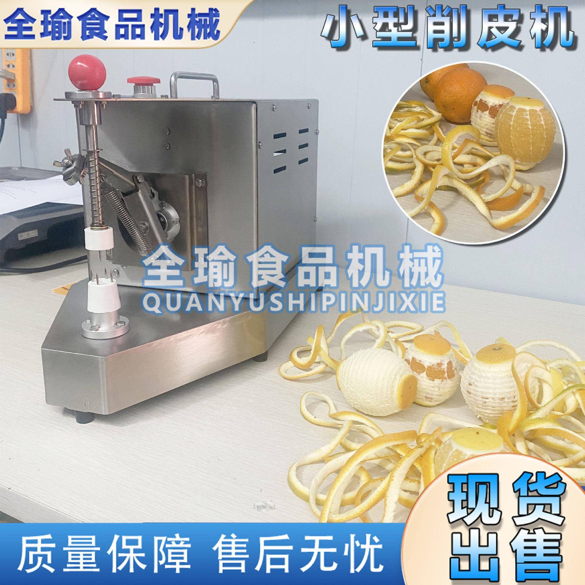 o小型台式水果去皮机橙子柠檬削皮机多功能水果剥皮机工厂直销