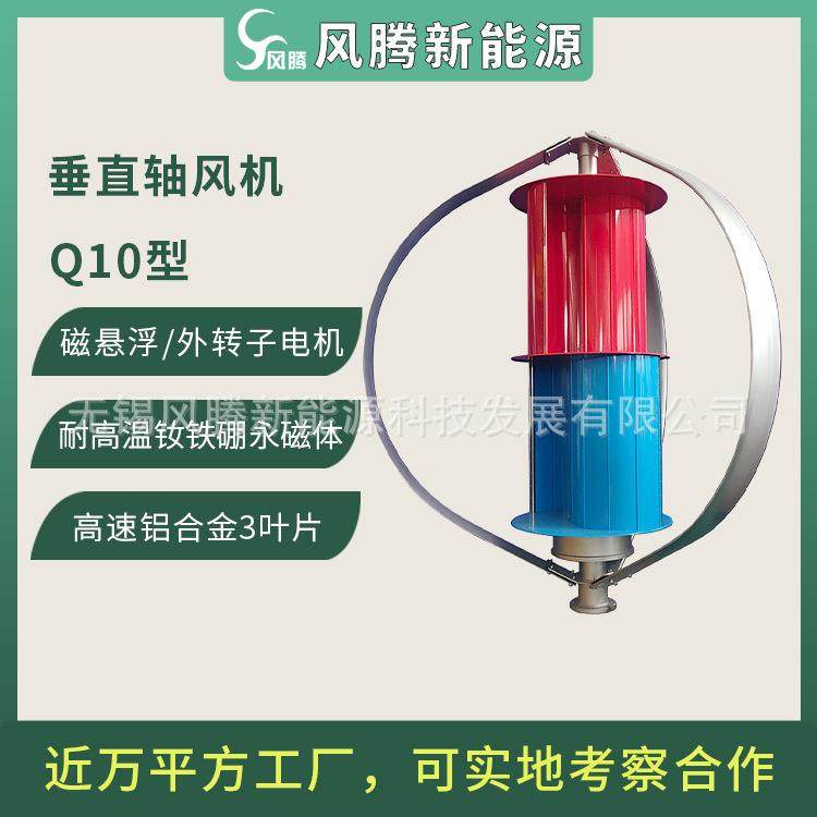 Q10型3KW垂直轴磁悬浮/外转子48V~380V风力发电机厂家直销