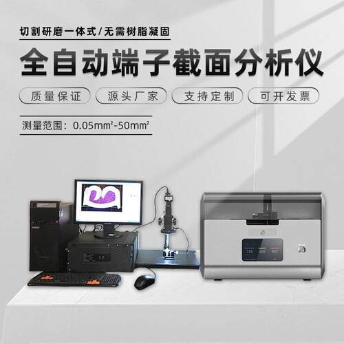 全自动线束端子截面分析仪WYD-3000Z电线显微分析精密切磨一体机