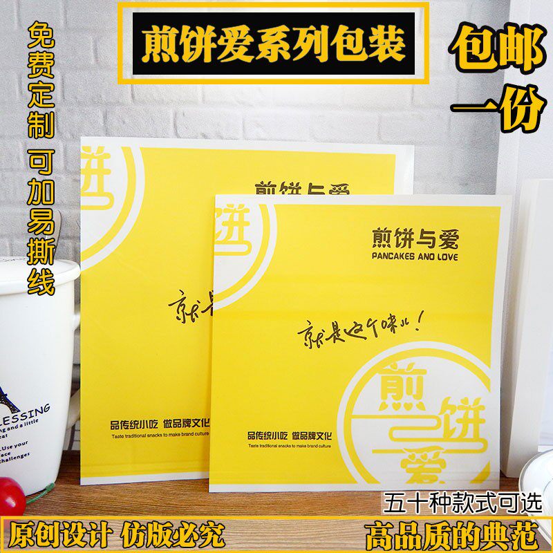 煎饼纸袋 五谷杂粮煎饼袋子 煎饼果子袋 三角 防油纸袋 原创设计