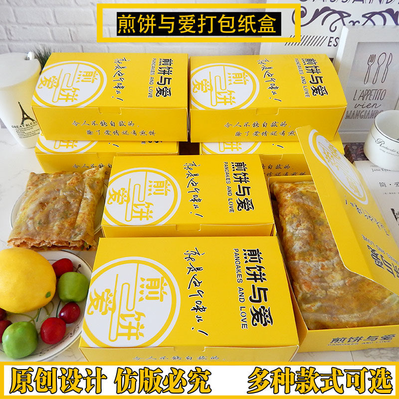 煎饼纸盒新款食品纸盒
