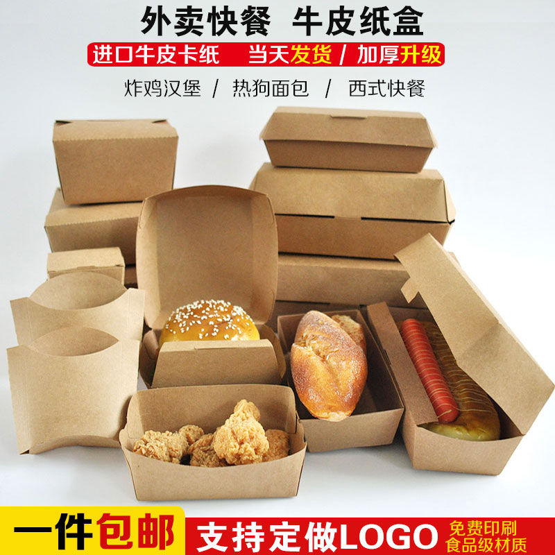 牛卡纸盒热狗汉堡纸打包盒