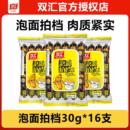 双汇泡面拍档火腿肠30g*16支鸡肉即食食品香肠零食泡面搭档整箱
