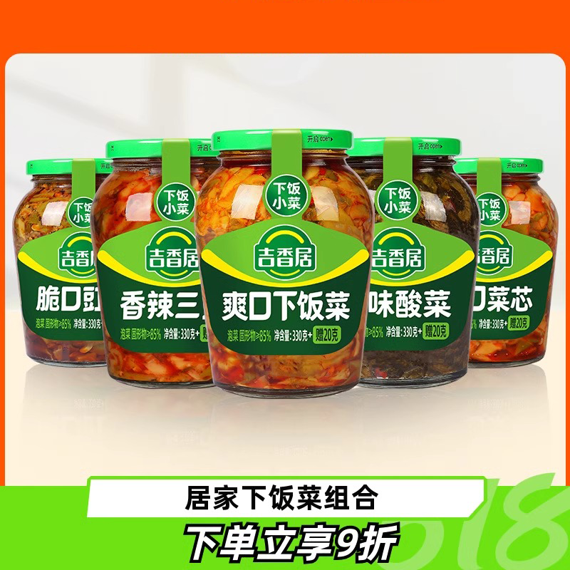 吉香居爽口下饭菜350g瓶装榨菜开味酸菜香辣三丝罐装脆酸豆角咸菜
