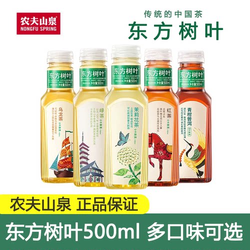 农夫山泉东方树叶500ml*2瓶茉莉花茶青柑普洱绿茶乌龙茶茶饮料