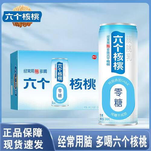 养元六个核桃核桃乳无糖型240ml*24罐整箱送礼植物蛋白饮料饮品