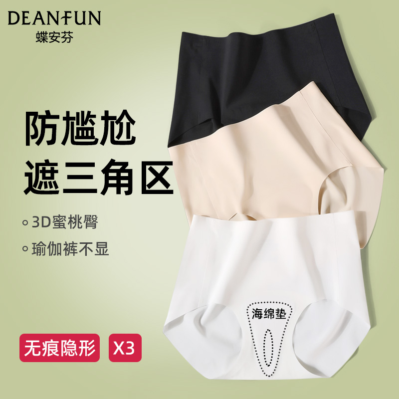蝶安芬无痕内裤女性感冰丝三角裤头防尴尬遮三角区提臀运动短裤衩