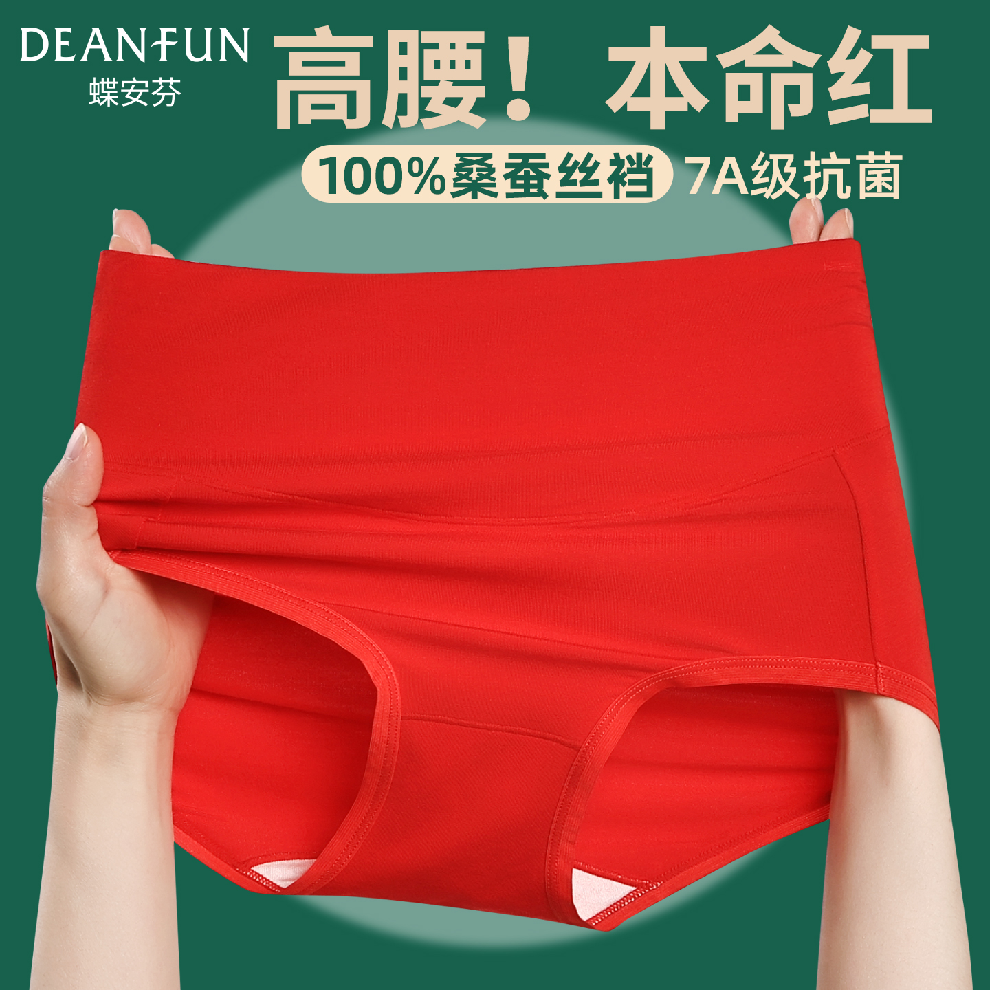 莫代尔红色女内裤2025新款马年100%桑蚕丝裆抗菌本命年小平角短裤