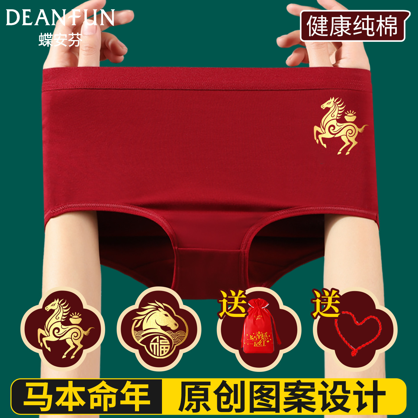 蝶安芬本命年红色内裤女马年秋冬纯棉三角裤中高腰内衣大码短裤头,女士内衣/男士内衣/家居服,女三角裤,淘宝优惠券,粉丝福利购,淘宝优惠卷