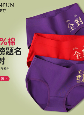 高考内裤女纯棉学生中考验紫腚能行逢考必胜女生考试紫色三角裤头