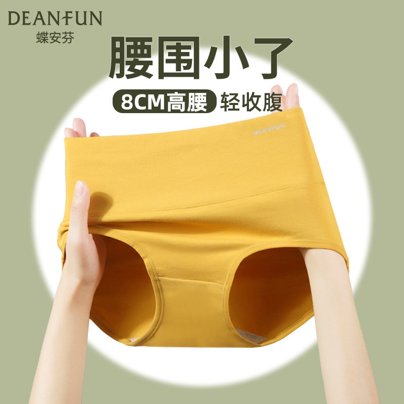 蝶安芬高腰内裤女生纯棉收腹提臀三角裤全棉裆妈妈大码短裤头底裤,女士内衣/男士内衣/家居服,女三角裤,淘宝优惠券,粉丝福利购,淘宝优惠卷