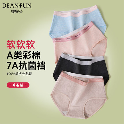 蝶安芬女士内裤纯棉全棉裆7A抗菌裆2025新款彩棉中腰少女生底裤头