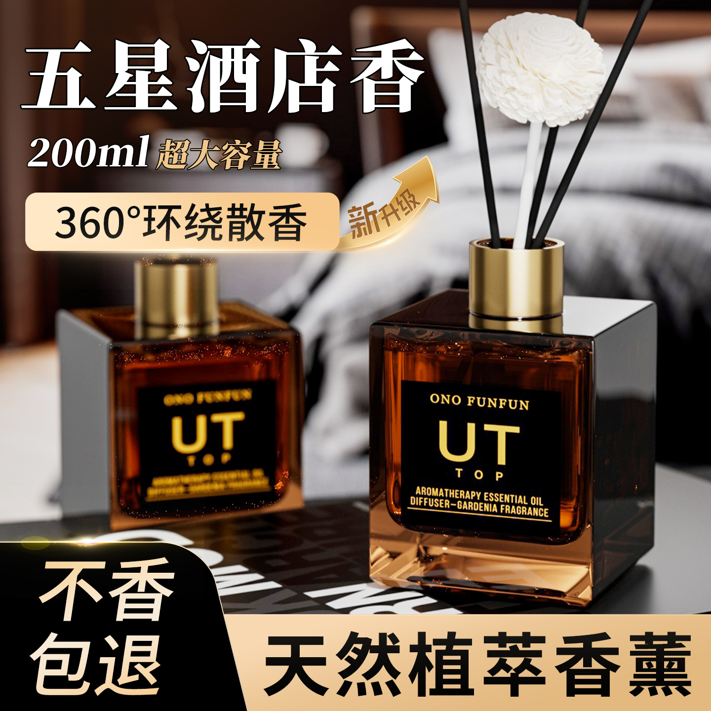 【奢华香调】五星级酒店专用香薰