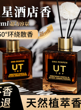 香薰室内家用持久高级栀子花酒店卧室香水房间卫生间厕所精油除臭