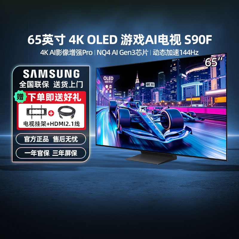 【政府补贴省15%】三星 65S95F 65英寸4K OLED 165Hz高刷电视 123