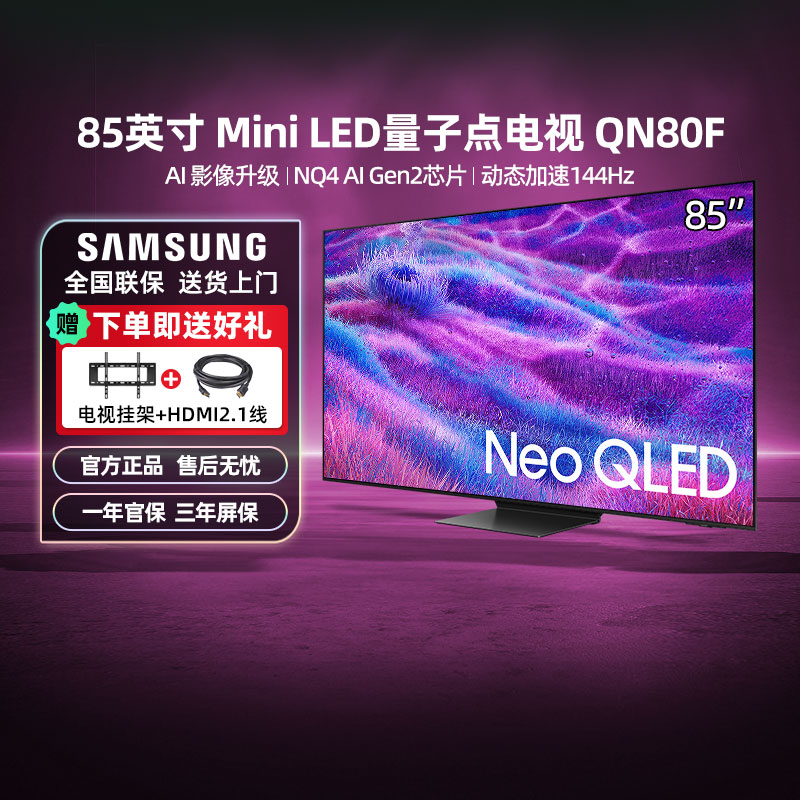 85Ӣ ɫ ٷ Samsung/QA85QN80FAJXXZ 85Ӣ 4K NEO QLEDAI 12316999Ԫ