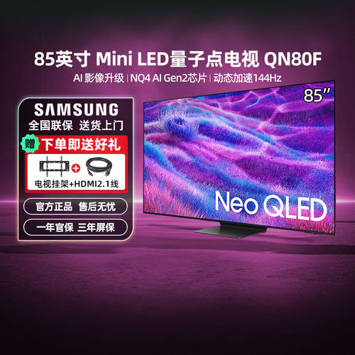 Samsung/三星QA85QN80FAJXXZ 85英寸 4K NEO QLED智能AI电视 123
