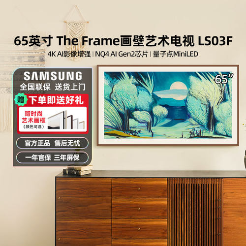 三星 65LS03F 65英寸QLED时尚画壁设计AI艺术超高清电视机 123