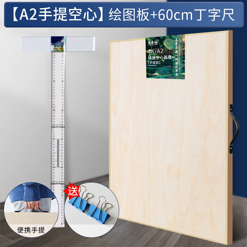 山柏绘图板实木板制图板A2号绘画板A1手提机械建筑设计学生专用木