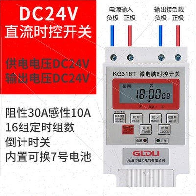 12V24V48V直流微电脑时控开关定时器定时开关太阳能时间控制器DC