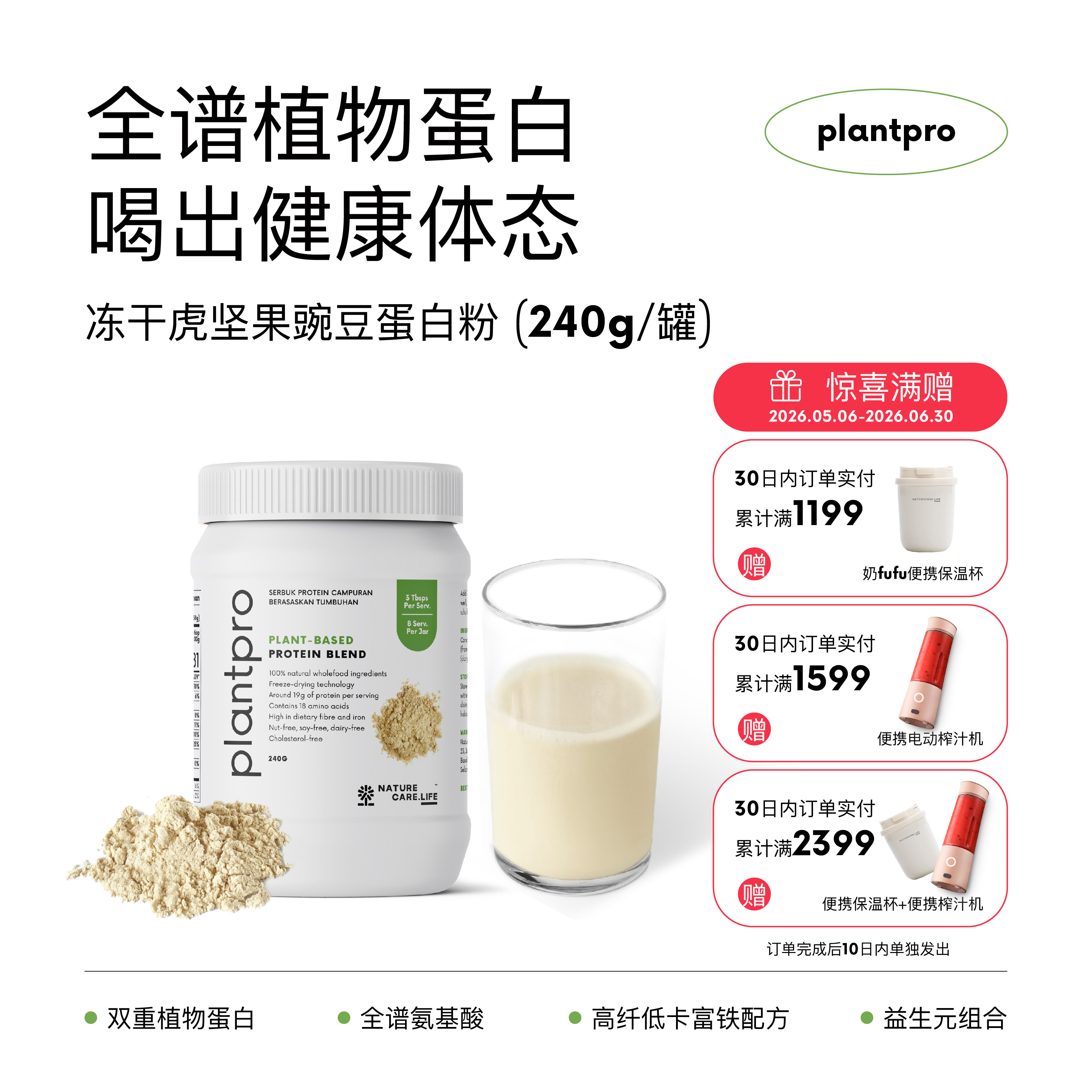 冻干虎坚果豌豆植物蛋白粉健身减脂0敏0糖氨基酸低脂高纤低卡富铁