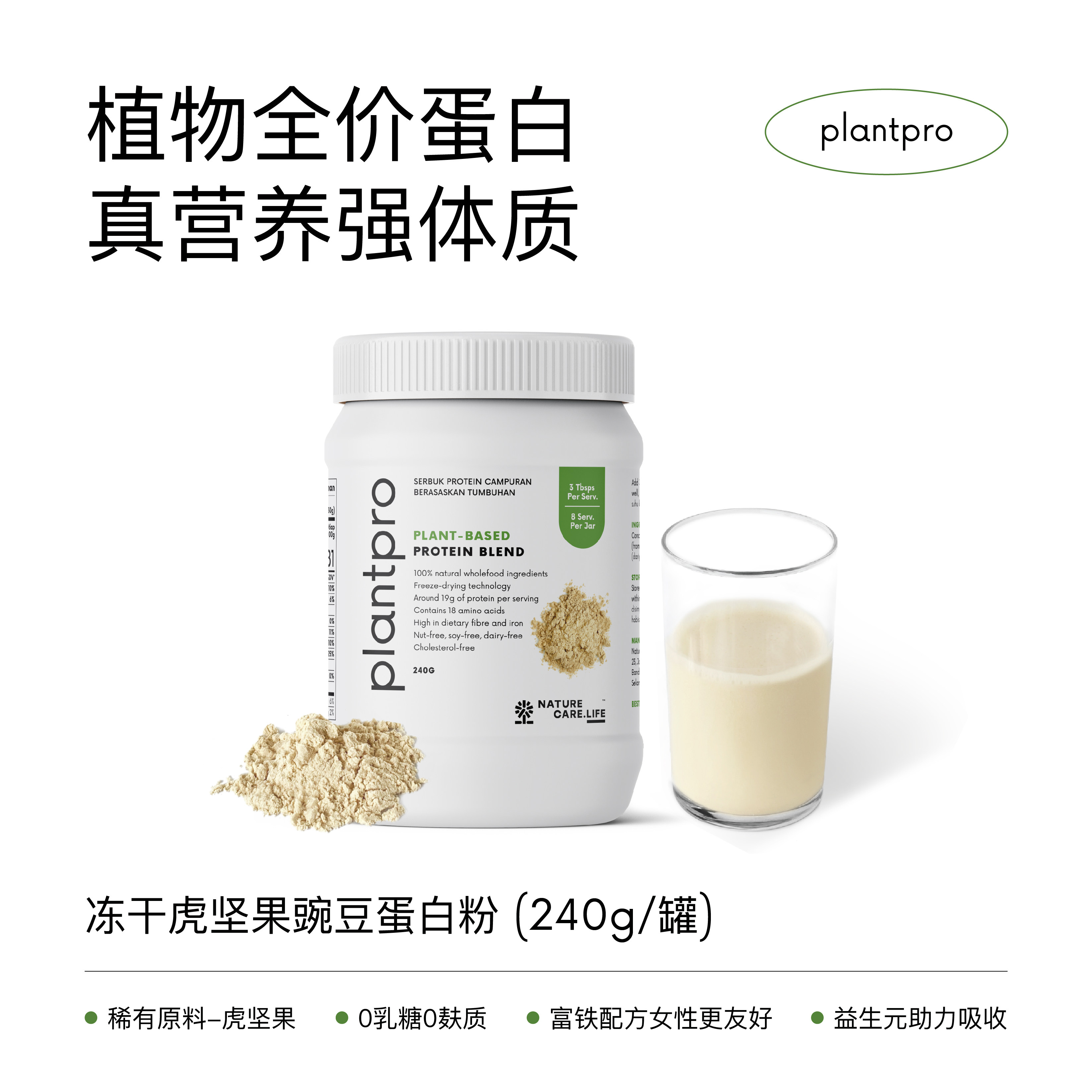 冻干虎坚果豌豆植物蛋白粉健身减脂0敏0糖氨基酸低脂高纤低卡富铁