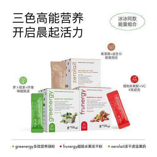 冰冰推荐三色组合·NC小红条绿粉虎坚果奶VC纤维代谢消化低卡饱腹