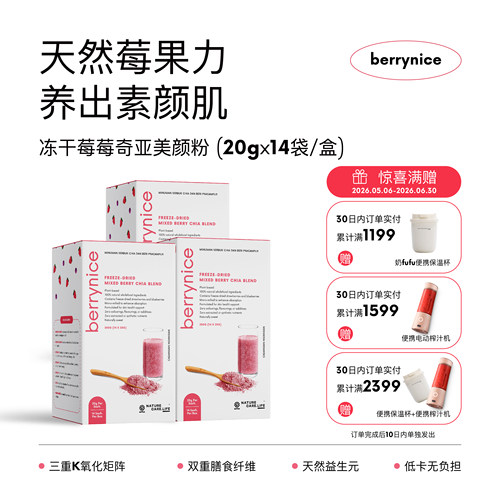 混合浆果奇亚籽K氧美颜粉