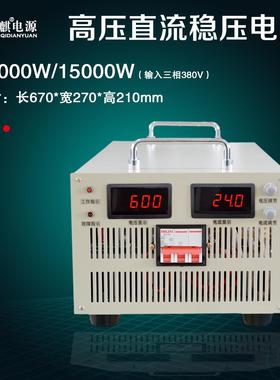 鼎麒3000W6000W8000W110V220V400V500V1000V高压可调直流稳压电源
